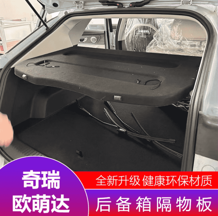 Tấm ngăn cốp Chery Omoda C5